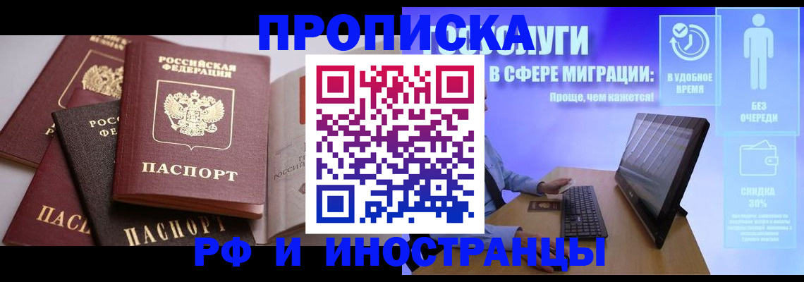 прописка для военкомата в Алуште