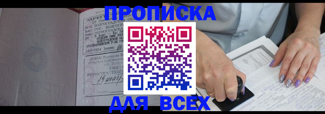 прописка ребенка в Алуште