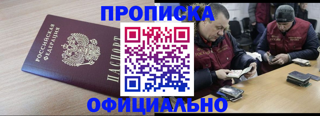 прописка паспорт в Алуште